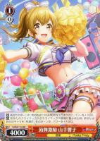 【ヴァイス】プロモ◇鼓舞激励 山手響子