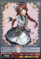 【ヴァイス】プロモ◇“千リ！の道も一歩から”春奈[品番b]