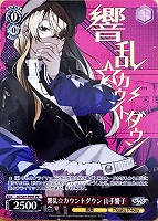 【ヴァイス】プロモ)箔押し◇響乱☆カウントダウン 山手響子