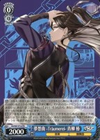 【ヴァイス】PR◇夢想曲 -Traumerei- 青柳 椿