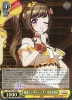 【ヴァイス】PR)キラ仕様◇最強ビッグウェーブ! 水島茉莉花