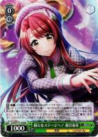 【ヴァイス】ＲＲＲ◇新たなステージへ！ 春日春奈