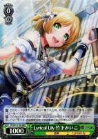 【ヴァイス】ＲＲＲ◇Lyrical Lily 竹下みいこ