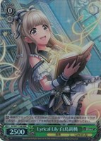 【ヴァイス】ＲＲＲ◇Lyrical Lily 白鳥胡桃