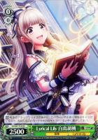 【ヴァイス】ＴＤ◇Lyrical Lily 白鳥胡桃