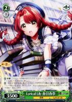 【ヴァイス】ＴＤ◇Lyrical Lily 春日春奈