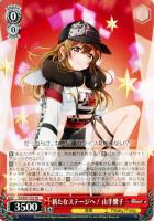 【ヴァイス】ＴＤ◇新たなステージへ！ 山手響子