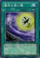 【遊戯王】ノーマル◇墓守の使い魔