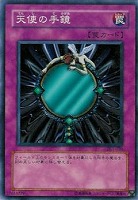 【遊戯王】ノーマル◇天使の手鏡