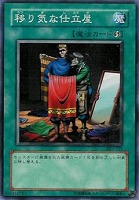 【遊戯王】ノーマル◇移り気な仕立屋