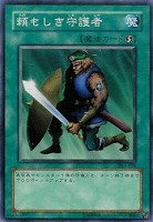 【遊戯王】ノーマル◇頼もしき守護者