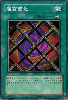【遊戯王】ノーマル)魔法◆迷宮変化