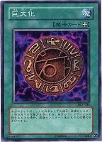 【遊戯王】スーパーレア◇巨大化