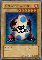 【遊戯王】ノーマル)モンスター◆ドラゴン・エッガー