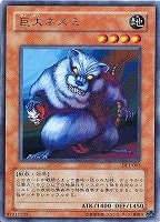 キズあり【遊戯王】レア◇巨大ネズミ