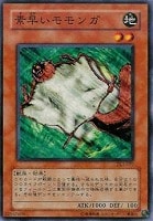 【遊戯王】ノーマル)モンスター◇素早いモモンガ
