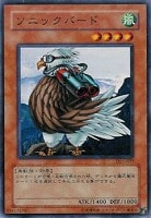 【遊戯王】ノーマル◇ソニックバード