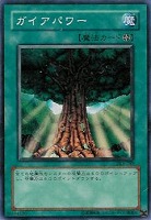 【遊戯王】ノーマル◇ガイアパワー