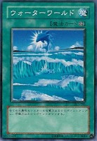 【遊戯王】ノーマル◇ウォーターワールド