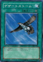 【遊戯王】ノーマル◇デザートストーム