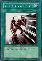 【遊戯王】ノーマル◇シャインスパーク