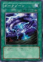 【遊戯王】ノーマル◇ダークゾーン