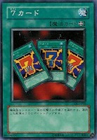 【遊戯王】ノーマル◇7カード