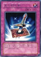 【遊戯王】レア◇光の封札剣