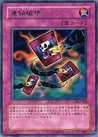 【遊戯王】レア◇連鎖破壊