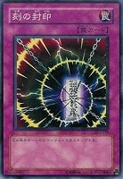 【遊戯王】ノーマル◇刻の封印