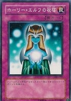 【遊戯王】ノーマル◇ホーリー・エルフの祝福