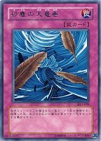 【遊戯王】レア◇砂塵の大竜巻