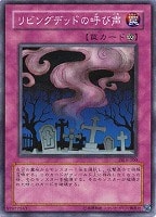 【遊戯王】スーパーレア◇リビングデッドの呼び声