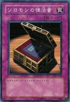 【遊戯王】ノーマル)罠◆ソロモンの律法書