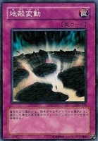 【遊戯王】ノーマル◇地殻変動