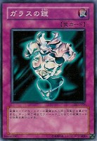 【遊戯王】ノーマル◇ガラスの鎧