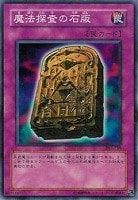 【遊戯王】ノーマル◇魔法探査の石版
