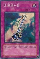 【遊戯王】ノーマル◇金属探知器