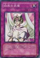 【遊戯王】ノーマル◇白衣の天使