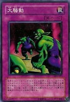 【遊戯王】ノーマル◇大騒動