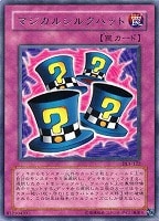 キズあり【遊戯王】レア◇マジカルシルクハット