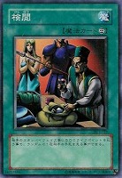 【遊戯王】ノーマル◇検閲