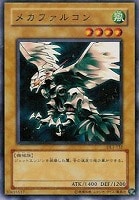 【遊戯王】ノーマル◇メカファルコン