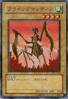 【遊戯王】ノーマル◇フライングマンティス