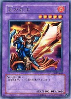 【遊戯王】レア◇炎の剣士