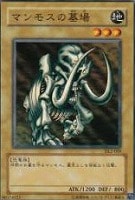 【遊戯王】ノーマル◇マンモスの墓場