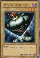 【遊戯王】ノーマル)モンスター◆キング・スモーク
