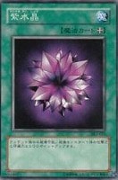 【遊戯王】ノーマル)魔法◆紫水晶