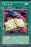 【遊戯王】ノーマル)魔法◆秘術の書