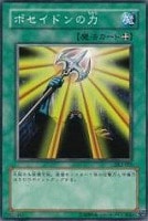 【遊戯王】ノーマル)魔法◆ポセイドンの力